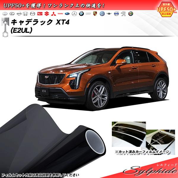 キャデラック キャデラック XT4 (E2UL) シルフィード カット済みカーフィルム リアセット