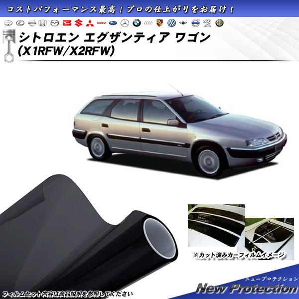 シトロエン エグザンティア ワゴン (X1RFW/X2RFW) ニュープロテクション カット済みカー...