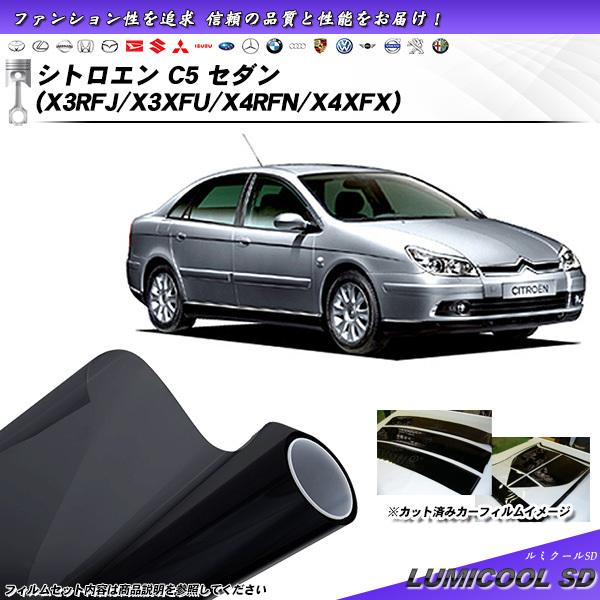 シトロエン C5 セダン (X3RFJ/X3XFU/X4RFN/X4XFX) ルミクールSD カット...