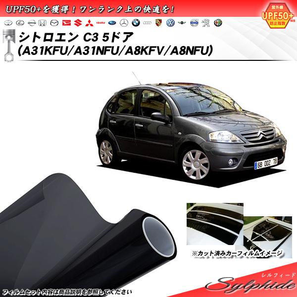 シトロエン C3 5ドア (A31KFU/A31NFU/A8KFV/A8NFU) シルフィード カッ...