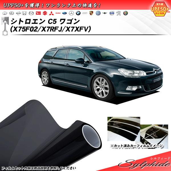 シトロエン C5 ワゴン (X75F02/X7RFJ/X7XFV) シルフィード カット済みカーフィ...