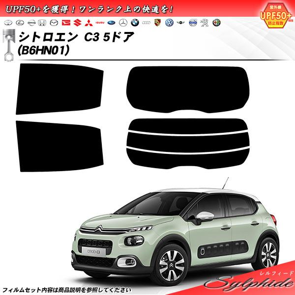 シトロエン C3 5ドア (B6HN01) シルフィード カット済みカーフィルム リアセット