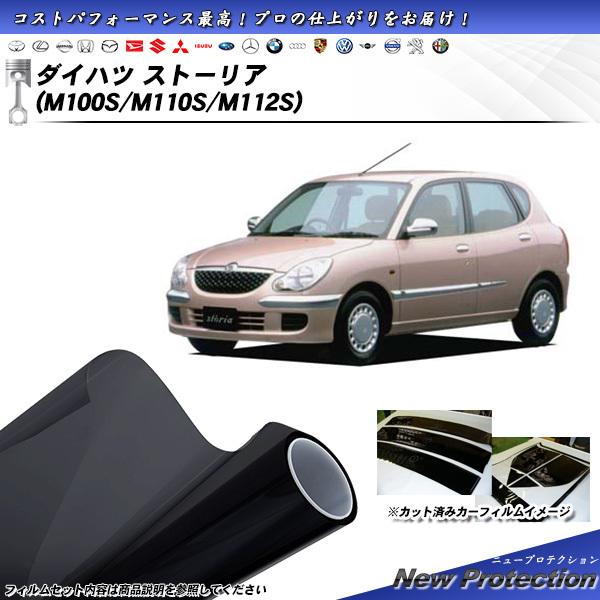 ダイハツ ストーリア (M100S/M110S/M112S) ニュープロテクション カット済みカーフ...