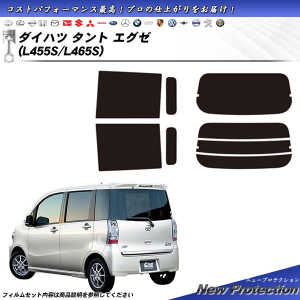 ダイハツ タント エグゼ (L455S/L465S) ニュープロテクション カット済みカーフィルム ...