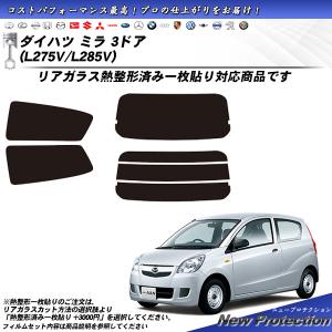 Smork ダイハツ ミラ 5ドア (L260S/L250S) ニュープロテクション