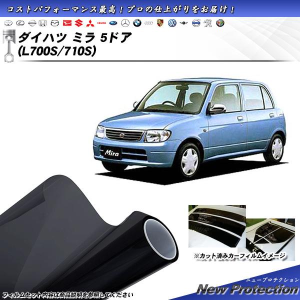 ダイハツ ミラ 5ドア (L700S/710S) ニュープロテクション カット済みカーフィルム リア...
