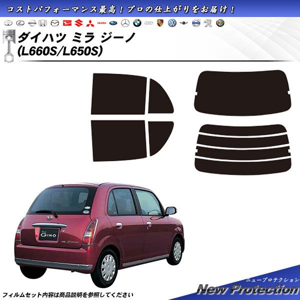 ダイハツ ミラ ジーノ (L660S/L650S) ニュープロテクション カット済みカーフィルム リ...