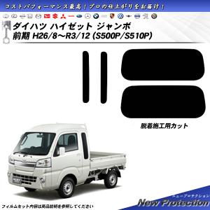 Smork ダイハツ ハイゼット ジャンボ 後期 R3/12〜 (S500P) ニュー