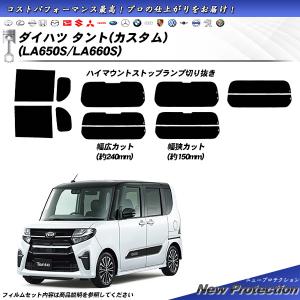 ローズゴースト　タントカスタムla600s　運転席，助手席，小窓セット　４点 楽天市場】カット済み カー フィルム la600sの通販