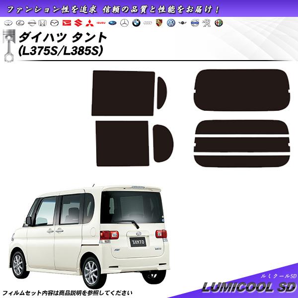 ダイハツ タント (L375S/L385S) ルミクールSD カット済みカーフィルム リアセット