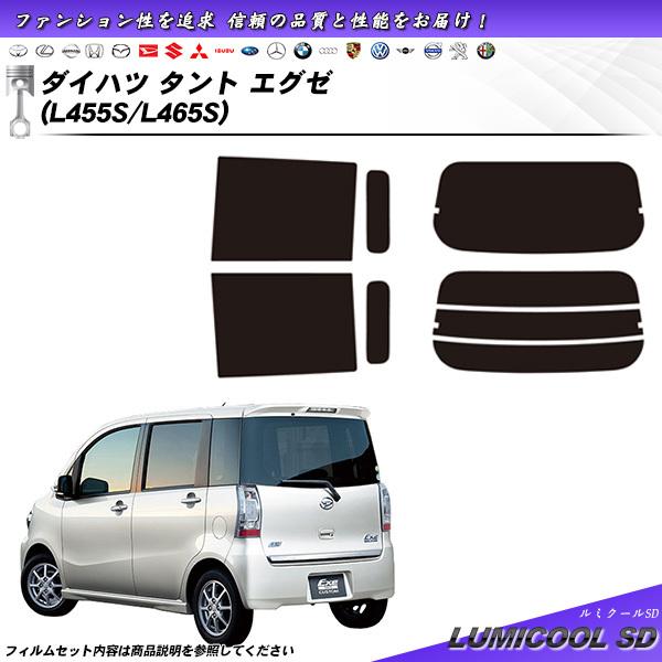 ダイハツ タント エグゼ (L455S/L465S) ルミクールSD カット済みカーフィルム リアセ...
