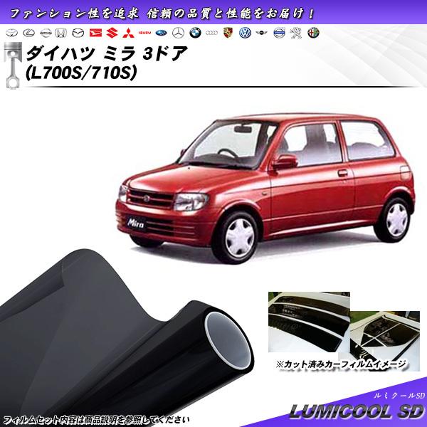 ダイハツ ミラ 3ドア (L700S/710S) ルミクールSD カット済みカーフィルム リアセット