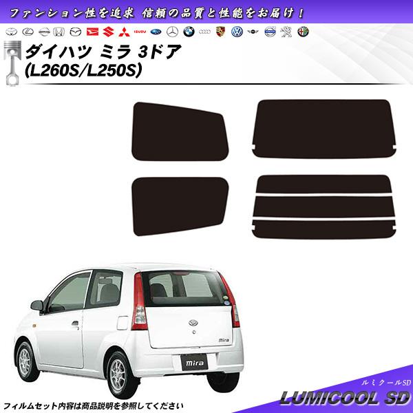 ダイハツ ミラ 3ドア (L260S/L250S) ルミクールSD カット済みカーフィルム リアセッ...