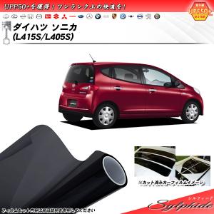 Smork ダイハツ ソニカ (L415S/L405S) ニュープロテクション カット