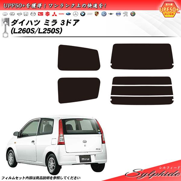 ダイハツ ミラ 3ドア (L260S/L250S) シルフィード カット済みカーフィルム リアセット