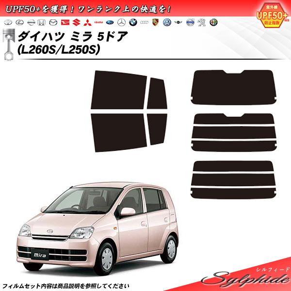 ダイハツ ミラ 5ドア (L260S/L250S) シルフィード カット済みカーフィルム リアセット