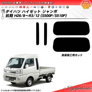まっくす様　ハイゼットS500P スモーク ハイゼットトラック S500P/S510P 後期 スモーク テールレンズ