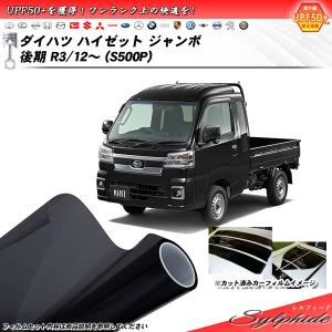 Smork ダイハツ ハイゼット ジャンボ 後期 R3/12〜 (S500P