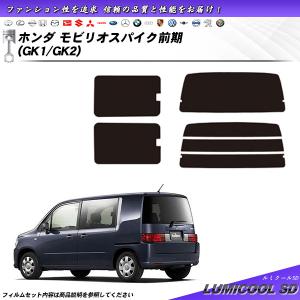 Smork ホンダ モビリオスパイク 前期 (GK1/GK2) シルフィード カット