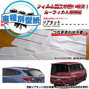 型紙 ホンダ CR-V (RD4/5) カーフィルム用車種別型紙 リアセット｜impre