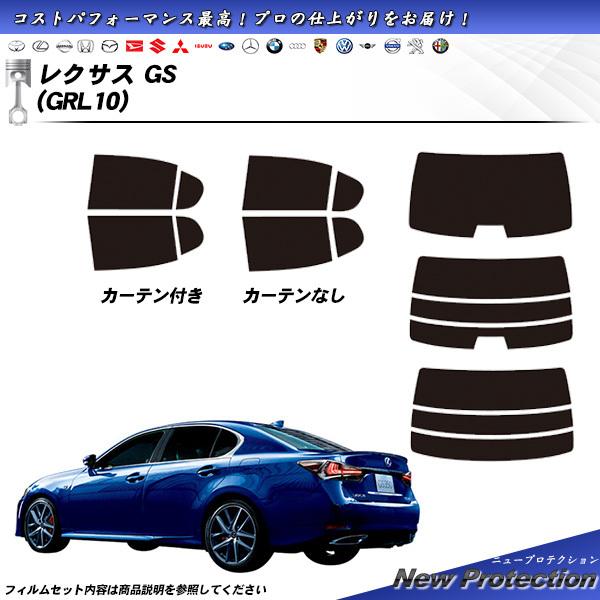 レクサス GS (GRL10) ニュープロテクション カット済みカーフィルム リアセット