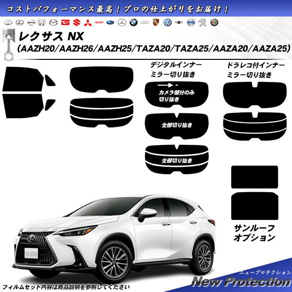 レクサス NX (AAZH20/AAZH26/AAZH25/TAZA20/TAZA25/AAZA20...