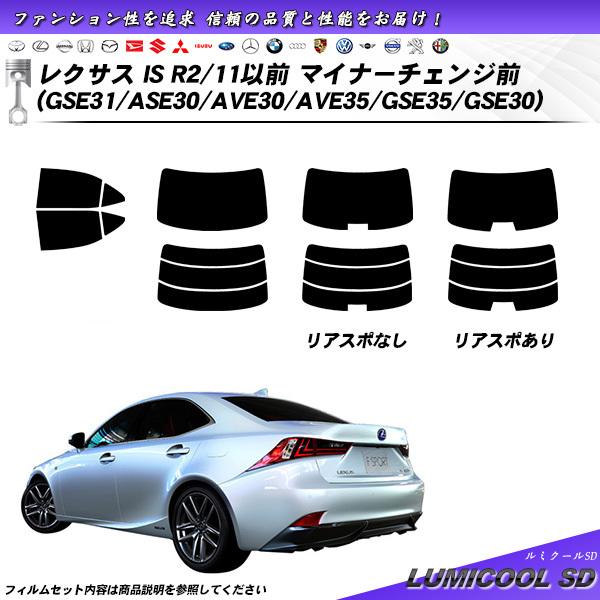 レクサス IS R2/11以前 マイナーチェンジ前 (GSE31/ASE30/AVE30/AVE35...