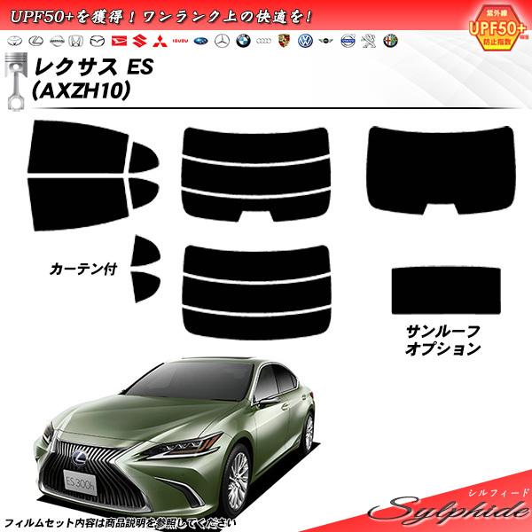 レクサス ES (AXZH10) シルフィード カット済みカーフィルム リアセット