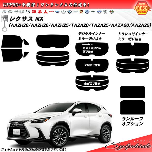 レクサス NX (AAZH20/AAZH26/AAZH25/TAZA20/TAZA25/AAZA20...