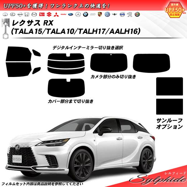 レクサス RX (TALA15/TALA10/TALH17/AALH16) シルフィード サンルーフ...