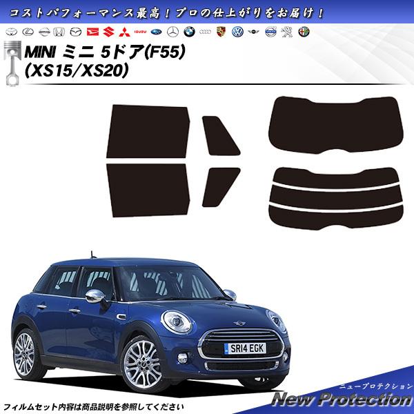 MINI ミニ ミニ 5ドア (F55) (XS15/XS20) ニュープロテクション カット済みカ...