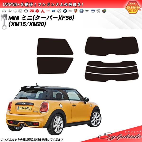 MINI ミニ ミニ クーパー (F56) (XM15/XM20) シルフィード カット済みカーフィ...