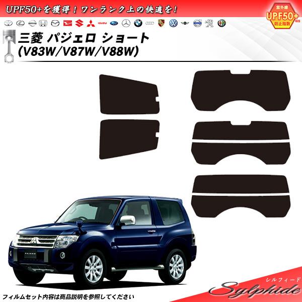 三菱 パジェロ ショート (V83W/V87W/V88W) シルフィード カット済みカーフィルム リ...