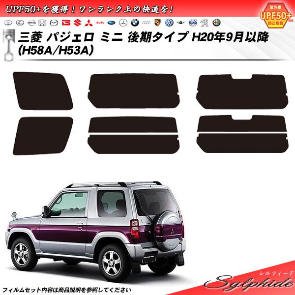 三菱 パジェロ ミニ 後期タイプ (H20/9月以降) (H58A/H53A) シルフィード カット...