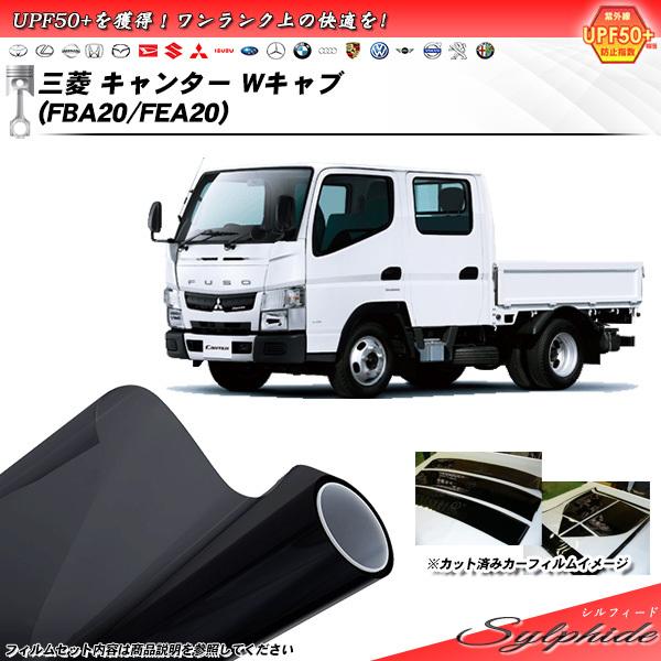 三菱 キャンター Wキャブ (FBA20/FEA20) シルフィード カット済みカーフィルム リアセ...