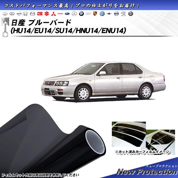 日産 ブルーバード (HU14/EU14/SU14/HNU14/ENU14) ニュープロテクション ...
