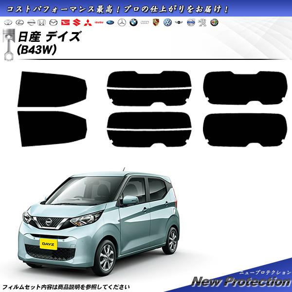 日産 デイズ (B43W/B44W/B45W/B46W/B47W/B48W) ニュープロテクション ...