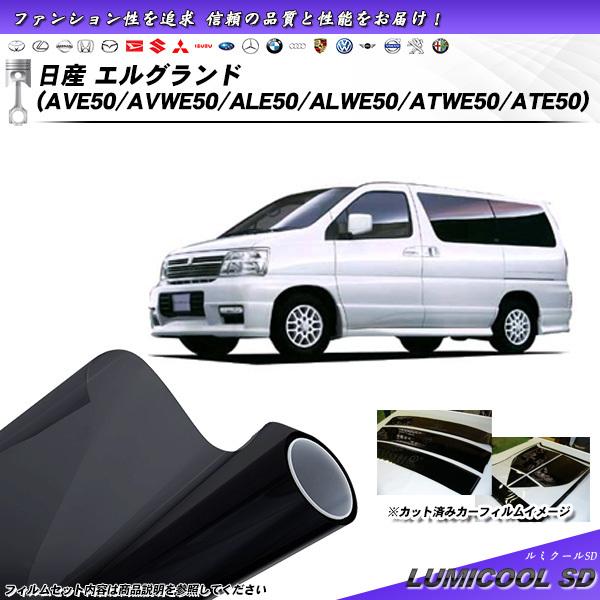 日産 エルグランド (AVE50/AVWE50/ALE50/ALWE50/ATWE50/ATE50)...