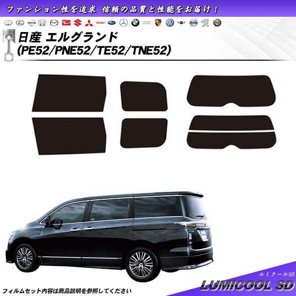 日産 エルグランド (PE52/PNE52/TE52/TNE52) ルミクールSD カット済みカーフ...