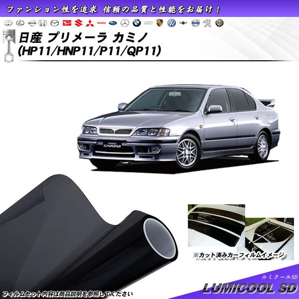 日産 プリメーラ カミノ (HP11/HNP11/P11/QP11) ルミクールSD カット済みカー...