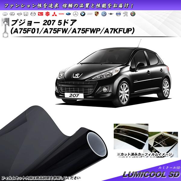 プジョー 207 5ドア (A75F01/A75FW/A75FWP/A7KFUP) ルミクールSD ...