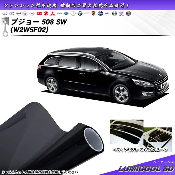 プジョー 508 SW (W2W5F02) ルミクールSD カット済みカーフィルム リアセット