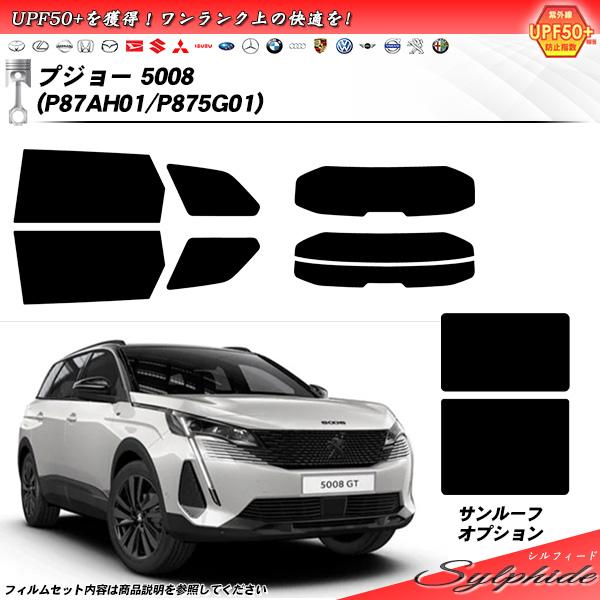 プジョー 5008 (P87AH01/P875G01) シルフィード サンルーフオプションあり UP...
