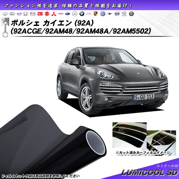 ポルシェ カイエン (92A) (92ACGE/92AM48/92AM48A/92AM5502) ル...