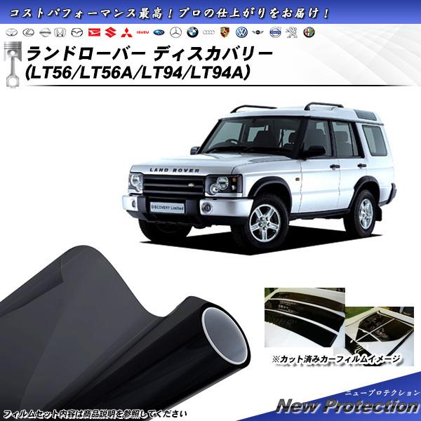ランドローバー ランドローバーディスカバリー (LT56/LT56A/LT94/LT94A) ニュー...