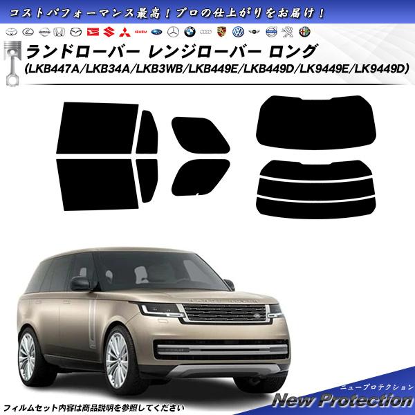 ランドローバー レンジローバー ロング (LKB447A/LKB34A/LKB3WB/LKB449E...