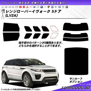Smork ランドローバー レンジローバーイヴォーク 5ドア (LV2A) ニュー