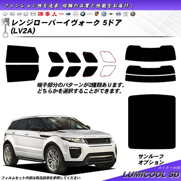 ランドローバー レンジローバーイヴォーク 5ドア (LV2A) ルミクールSD サンルーフオプション...