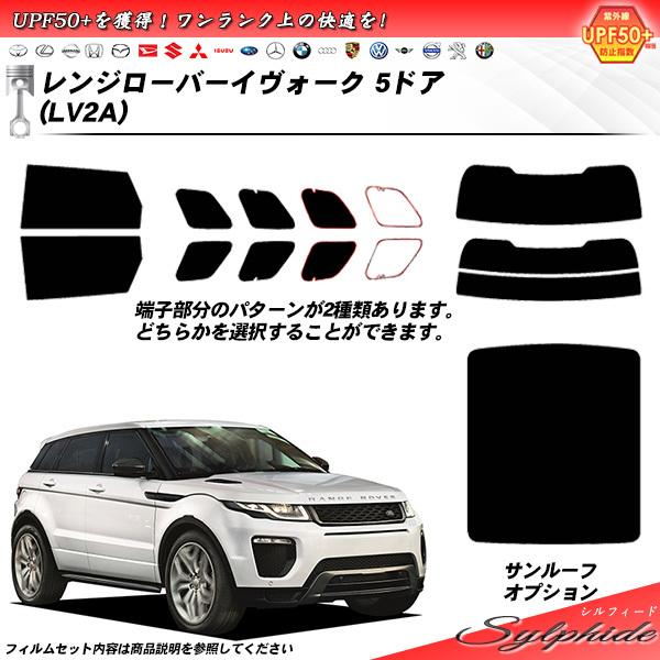 ランドローバー レンジローバーイヴォーク 5ドア (LV2A) シルフィード サンルーフオプションあ...