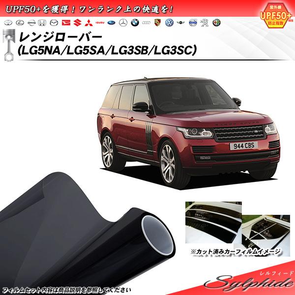 ランドローバー レンジローバー (LG5NA/LG5SA/LG3SB/LG3SC) シルフィード カ...